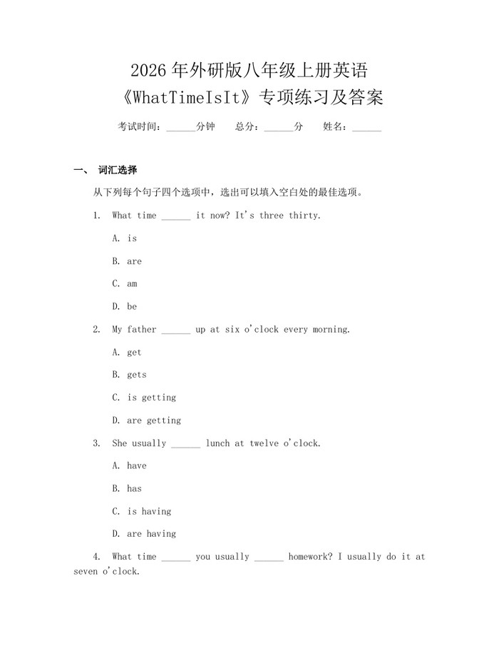 2026年外研版八年级上册英语《WhatTimeIsIt》专项练习及答案：(docx+pdf)免费下载