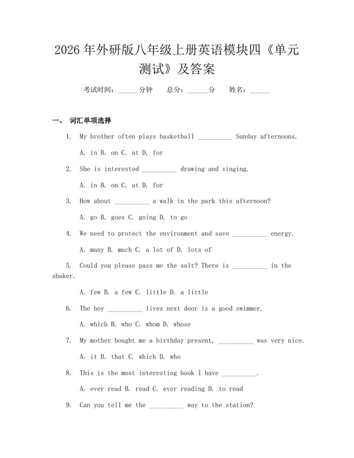 2026年外研版八年级上册英语模块四《单元测试》及答案：(docx+pdf)免费下载