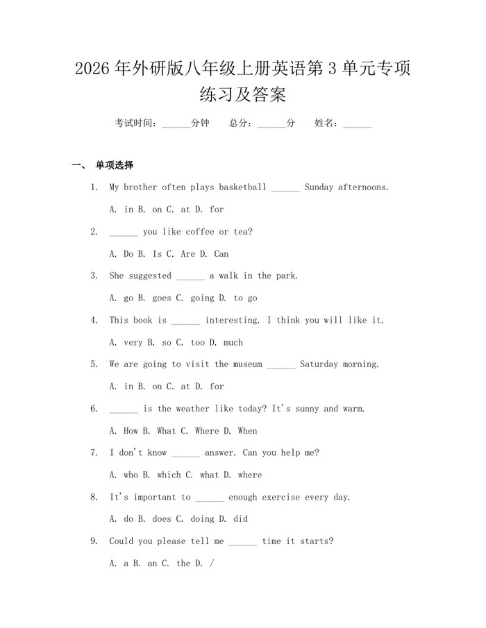 2026年外研版八年级上册英语第3单元专项练习及答案：(docx+pdf)免费下载