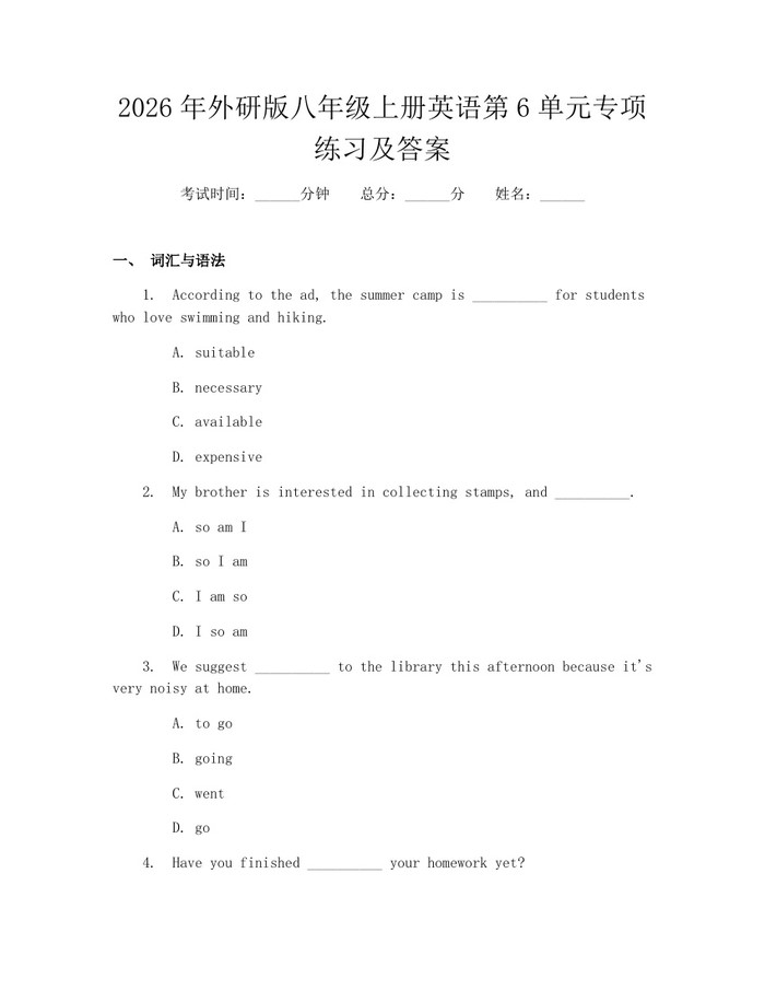 2026年外研版八年级上册英语第6单元专项练习及答案：(docx+pdf)免费下载