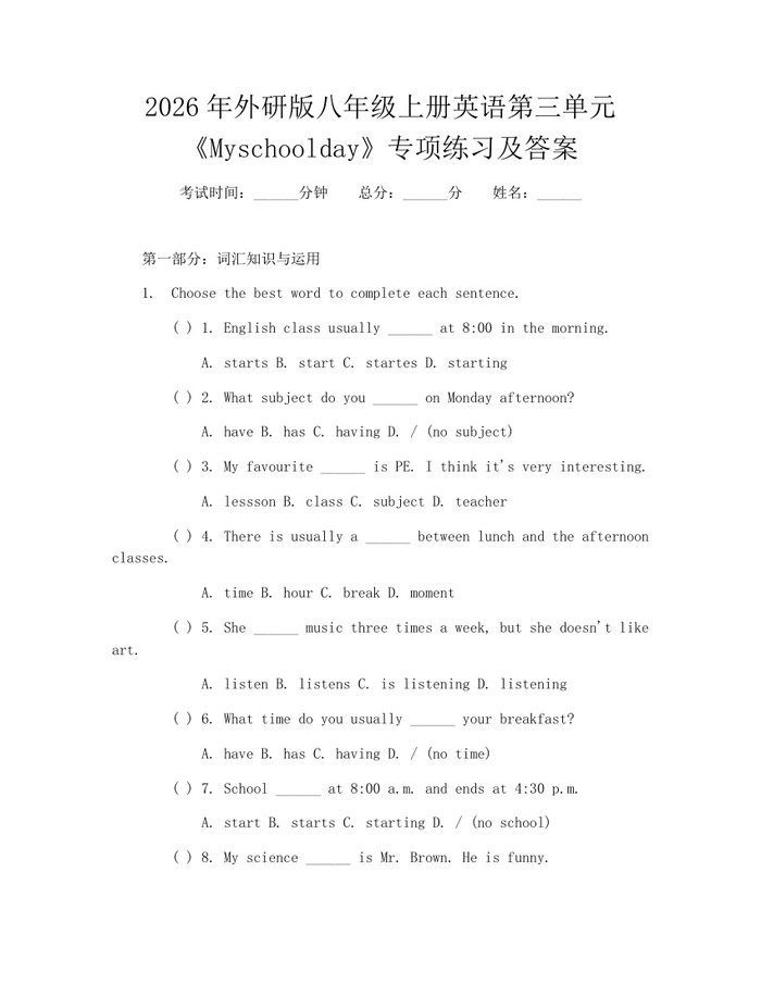 2026年外研版八年级上册英语第三单元《Myschoolday》专项练习及答案：(docx+pdf)免费下载
