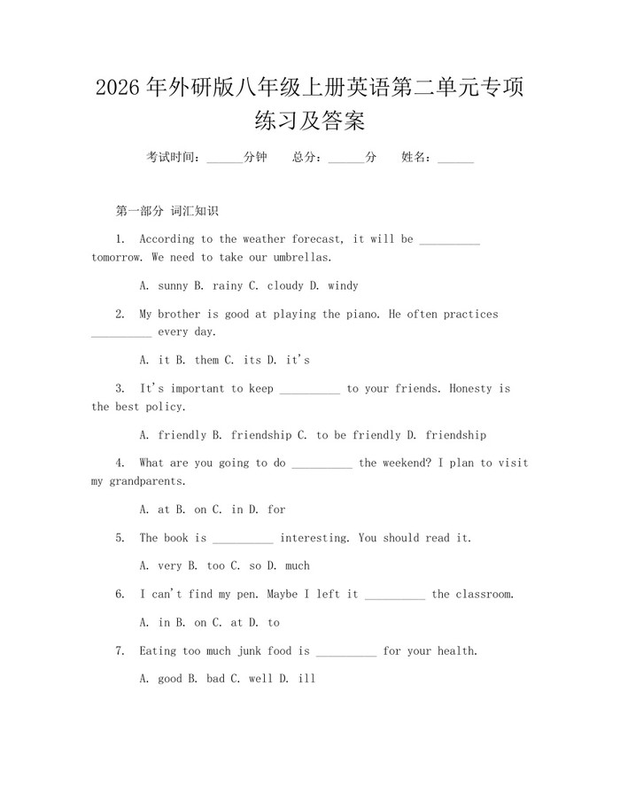 2026年外研版八年级上册英语第二单元专项练习及答案：(docx+pdf)免费下载