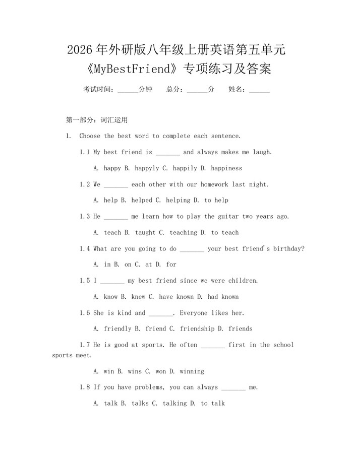 2026年外研版八年级上册英语第五单元《MyBestFriend》专项练习及答案:(docx+pdf)免费下载