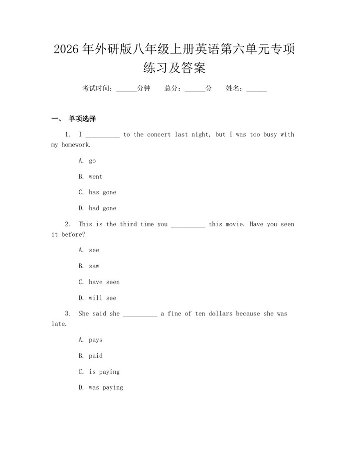 2026年外研版八年级上册英语第六单元专项练习及答案：(docx+pdf)免费下载