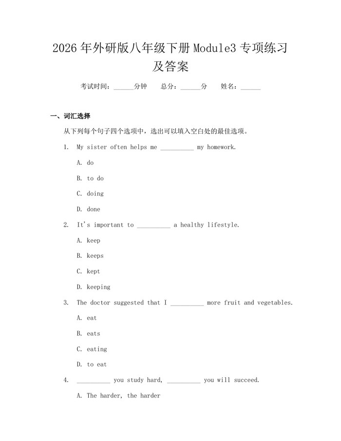 2026年外研版八年级下册Module3专项练习及答案:(docx+pdf)免费下载