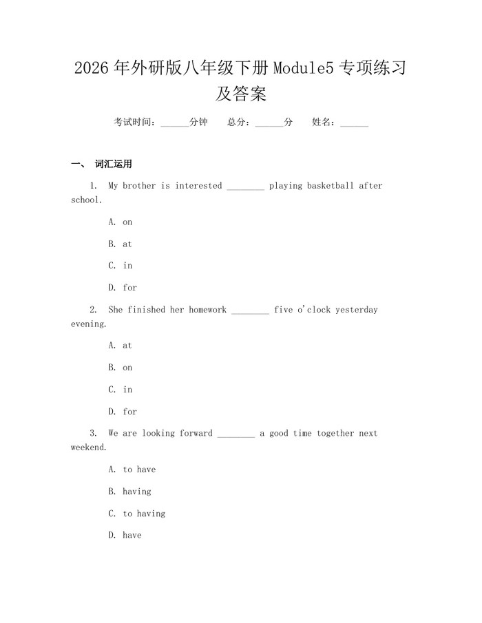 2026年外研版八年级下册Module5专项练习及答案：(docx+pdf)免费下载