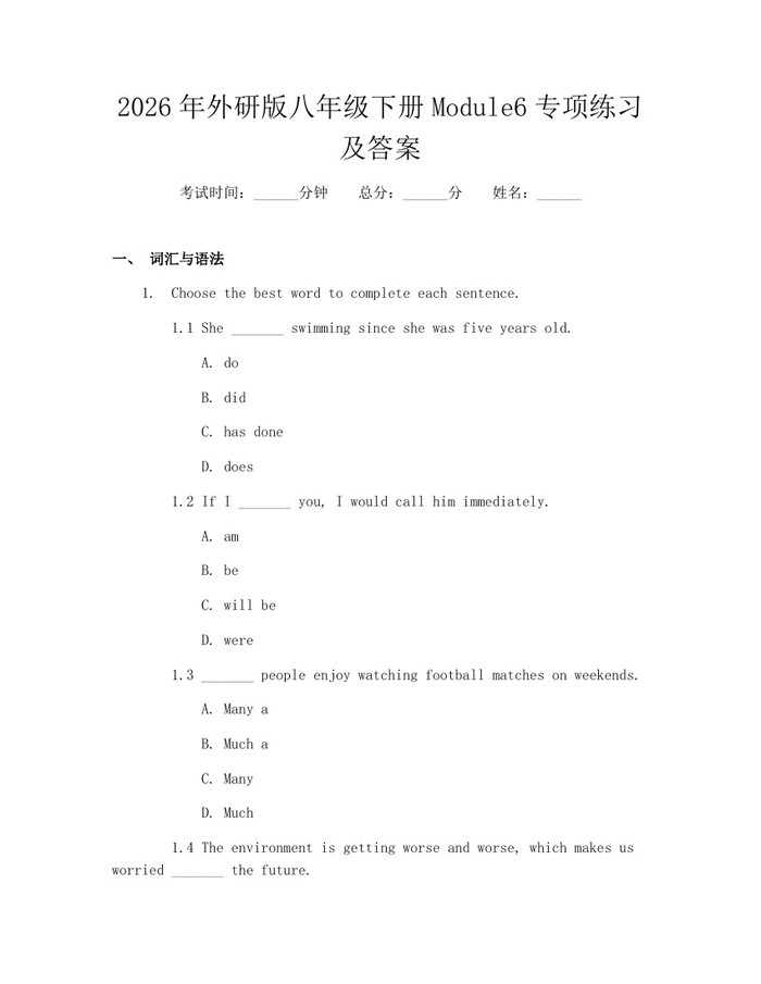 2026年外研版八年级下册Module6专项练习及答案：(docx+pdf)免费下载
