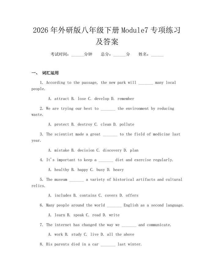 2026年外研版八年级下册Module7专项练习及答案:(docx+pdf)免费下载