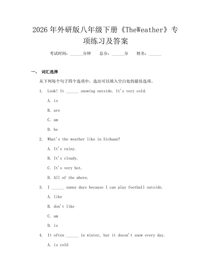 2026年外研版八年级下册《TheWeather》专项练习及答案：(docx+pdf)免费下载