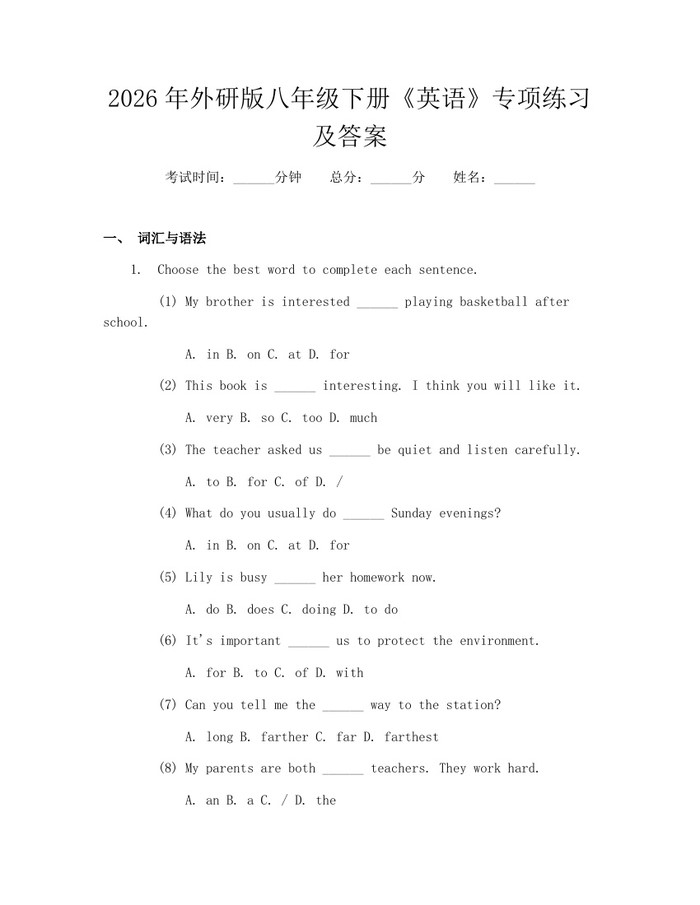 2026年外研版八年级下册《英语》专项练习及答案:(docx+pdf)免费下载