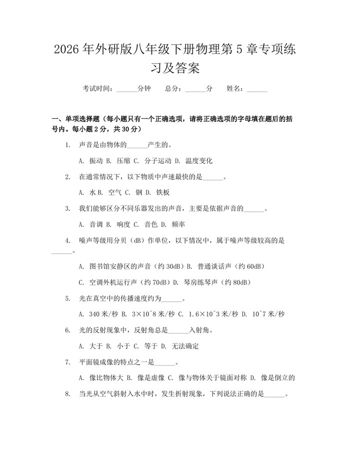 2026年外研版八年级下册物理第5章专项练习及答案：(docx+pdf)免费下载
