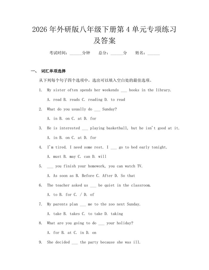 2026年外研版八年级下册第4单元专项练习及答案:(docx+pdf)免费下载