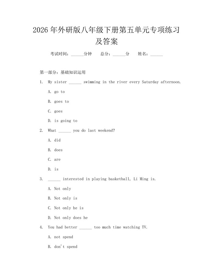 2026年外研版八年级下册第五单元专项练习及答案：(docx+pdf)免费下载