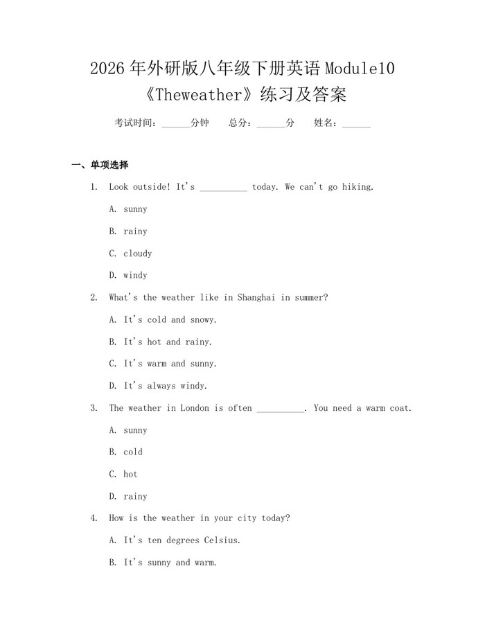 2026年外研版八年级下册英语Module10《Theweather》练习及答案：(docx+pdf)免费下载