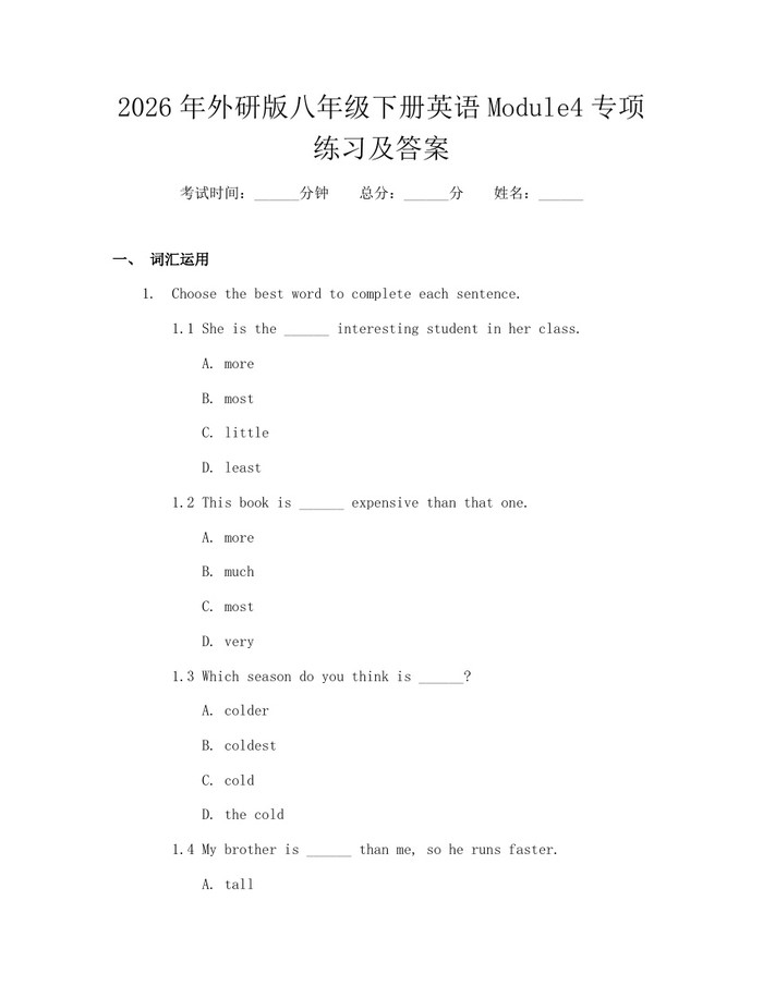 2026年外研版八年级下册英语Module4专项练习及答案：(docx+pdf)免费下载