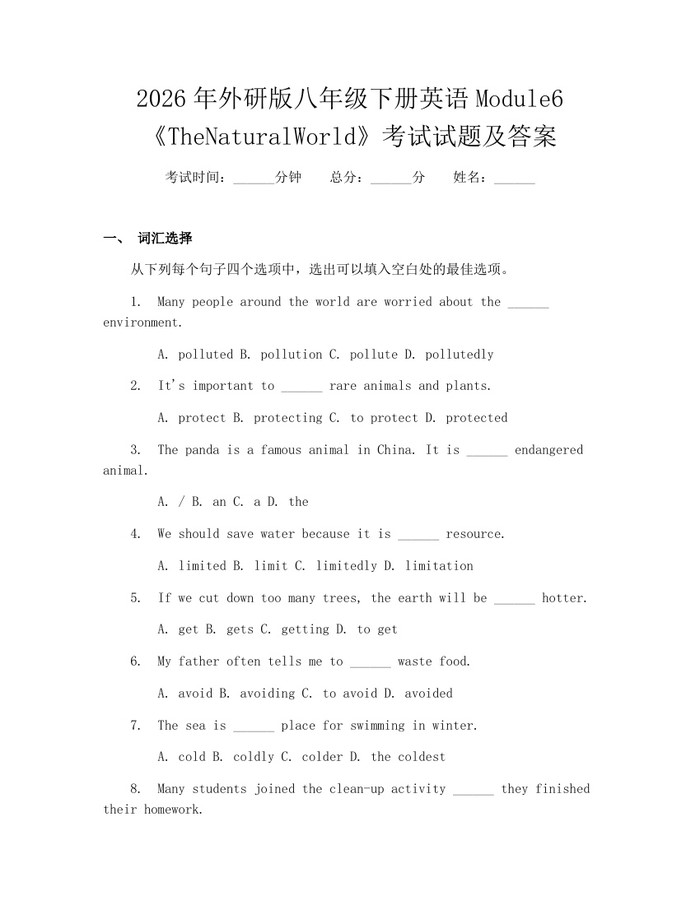 2026年外研版八年级下册英语Module6《TheNaturalWorld》考试试题及答案：(docx+pdf)免费下载