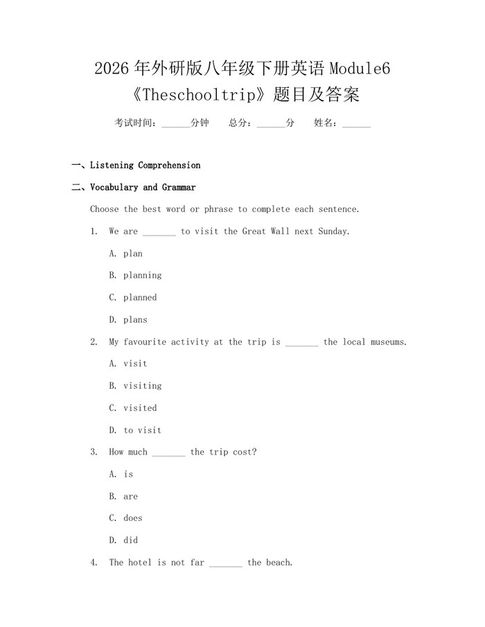 详细阅读:2026年外研版八年级下册英语Module6《Theschooltrip》题目及答案:(docx+pdf)免费下载 2026年外研版八年级下册英语Module6《Theschooltrip》题目及答案:(docx+pdf)免费下载