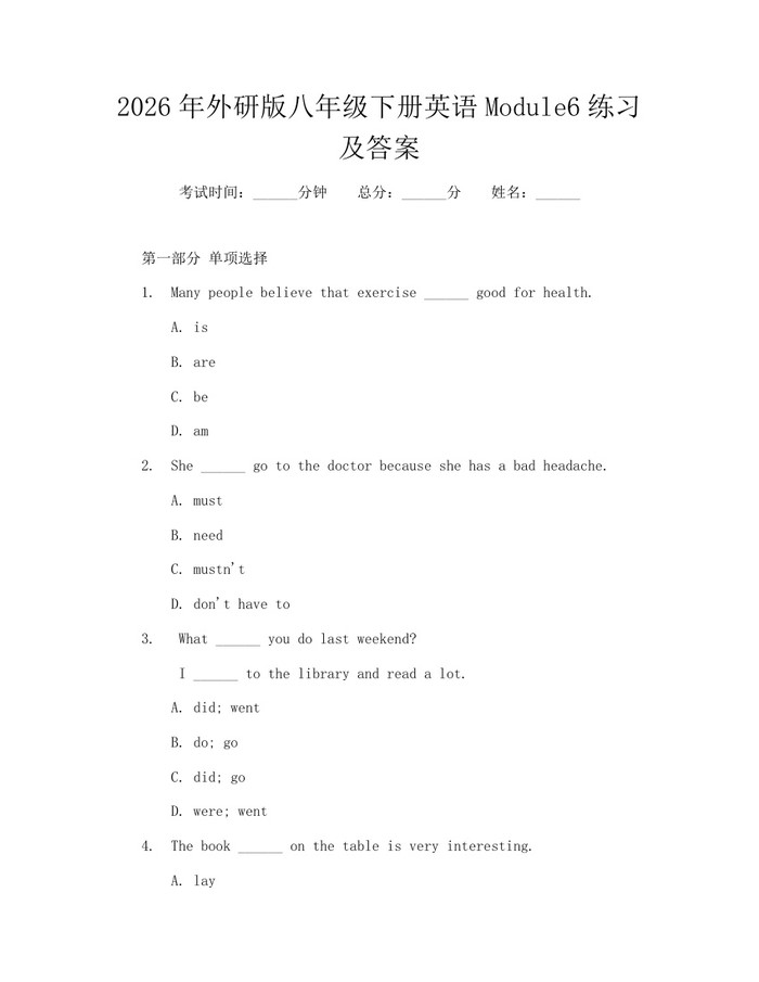 2026年外研版八年级下册英语Module6练习及答案：(docx+pdf)免费下载
