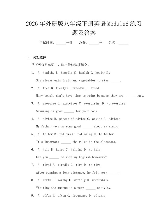 2026年外研版八年级下册英语Module6练习题及答案：(docx+pdf)免费下载