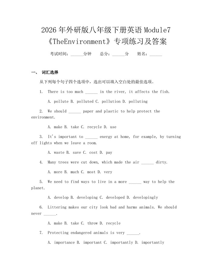 2026年外研版八年级下册英语Module7《TheEnvironment》专项练习及答案：(docx+pdf)免费下载