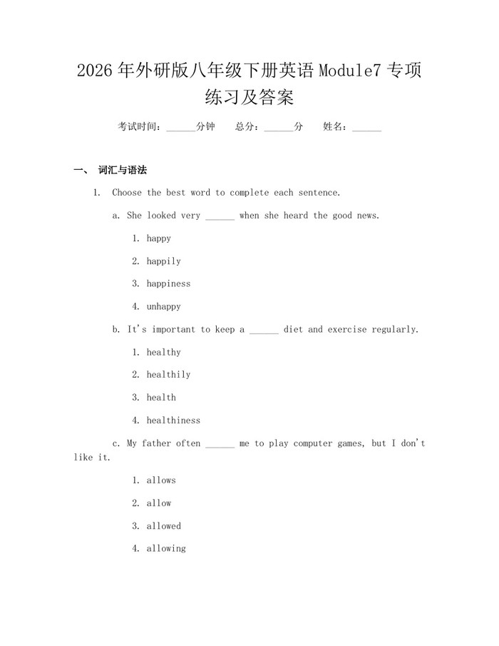 2026年外研版八年级下册英语Module7专项练习及答案:(docx+pdf)免费下载