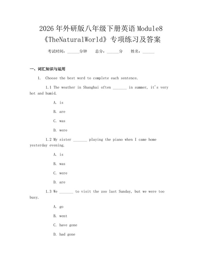 2026年外研版八年级下册英语Module8《TheNaturalWorld》专项练习及答案：(docx+pdf)免费下载