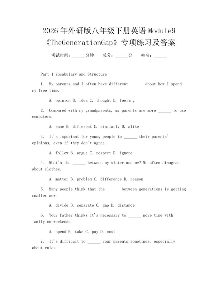 2026年外研版八年级下册英语Module9《TheGenerationGap》专项练习及答案：(docx+pdf)免费下载