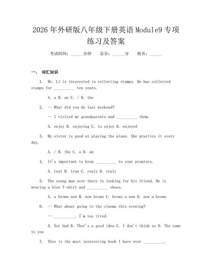 2026年外研版八年级下册英语Module9专项练习及答案：(docx+pdf)免费下载