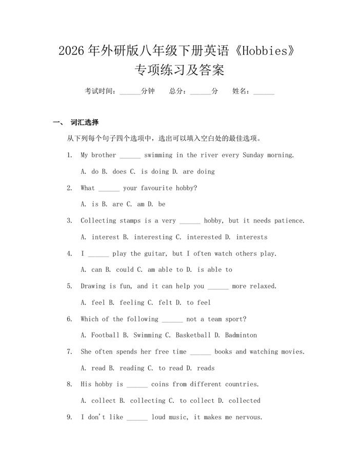 2026年外研版八年级下册英语《Hobbies》专项练习及答案:(docx+pdf)免费下载