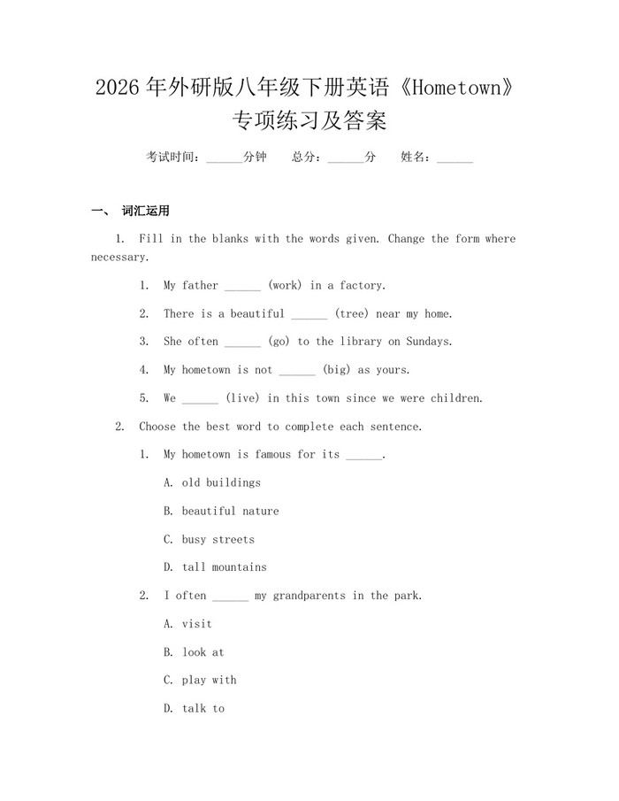 2026年外研版八年级下册英语《Hometown》专项练习及答案：(docx+pdf)免费下载