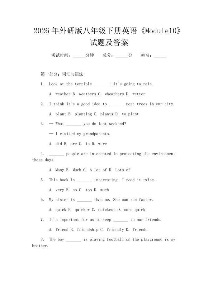 2026年外研版八年级下册英语《Module10》试题及答案：(docx+pdf)免费下载