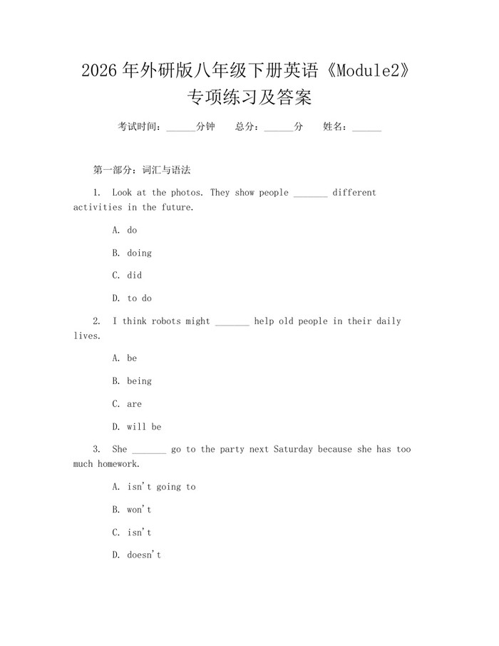 2026年外研版八年级下册英语《Module2》专项练习及答案：(docx+pdf)免费下载