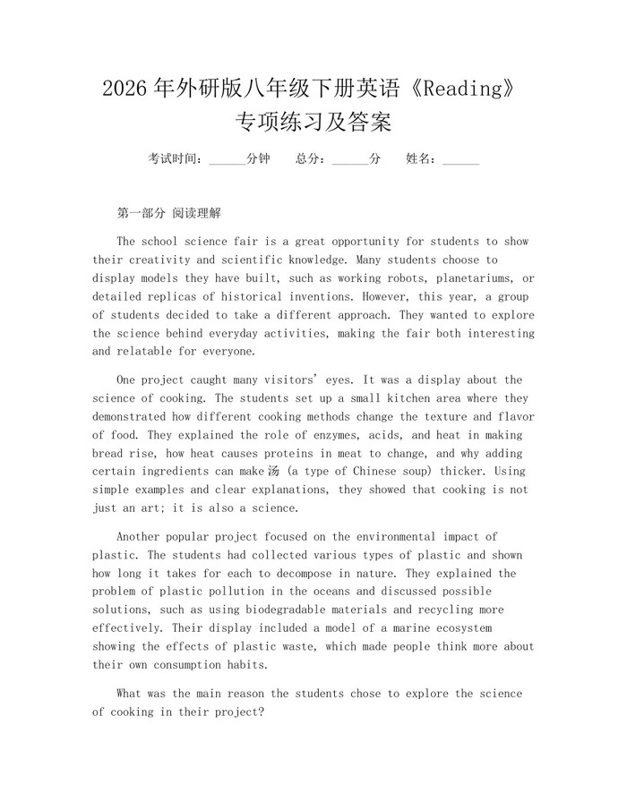 2026年外研版八年级下册英语《Reading》专项练习及答案：(docx+pdf)免费下载