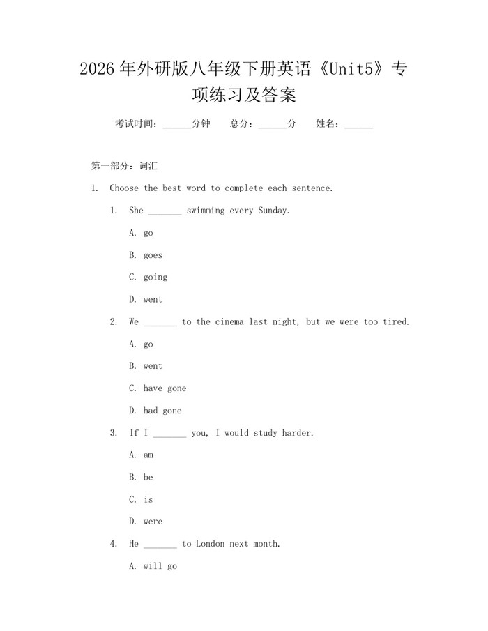 2026年外研版八年级下册英语《Unit5》专项练习及答案:(docx+pdf)免费下载