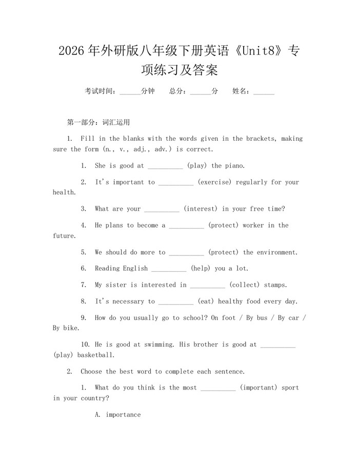 2026年外研版八年级下册英语《Unit8》专项练习及答案：(docx+pdf)免费下载