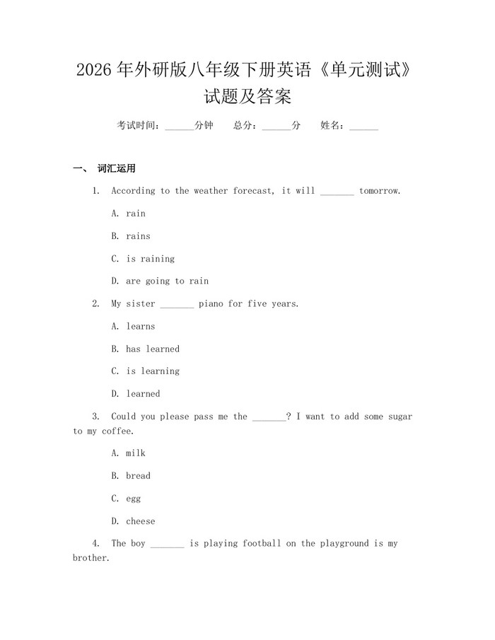 2026年外研版八年级下册英语《单元测试》试题及答案：(docx+pdf)免费下载