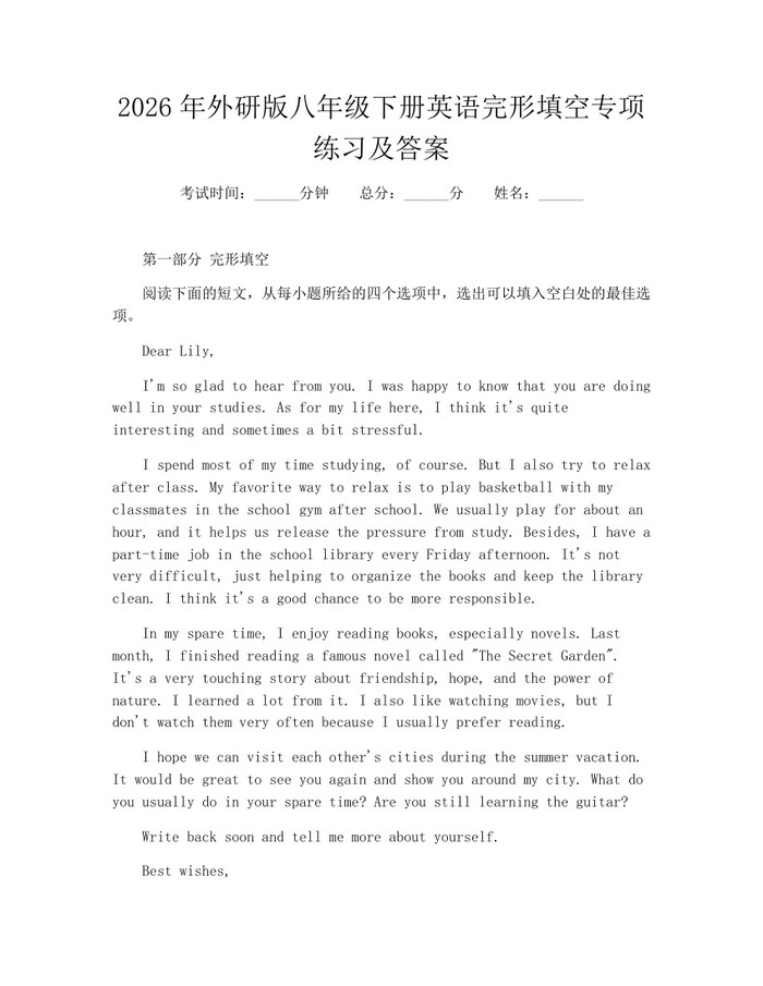 2026年外研版八年级下册英语完形填空专项练习及答案：(docx+pdf)免费下载