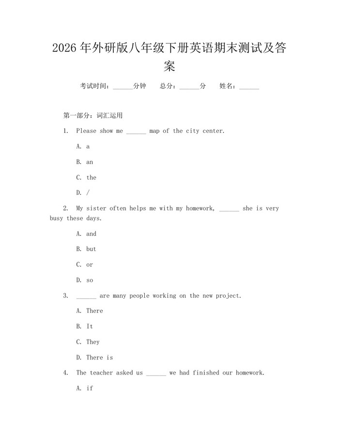 2026年外研版八年级下册英语期末测试及答案:(docx+pdf)免费下载