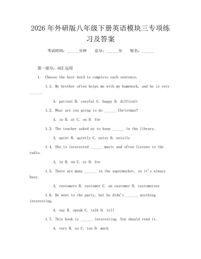 2026年外研版八年级下册英语模块三专项练习及答案：(docx+pdf)免费下载