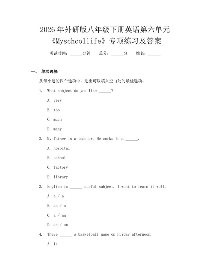 2026年外研版八年级下册英语第六单元《Myschoollife》专项练习及答案：(docx+pdf)免费下载