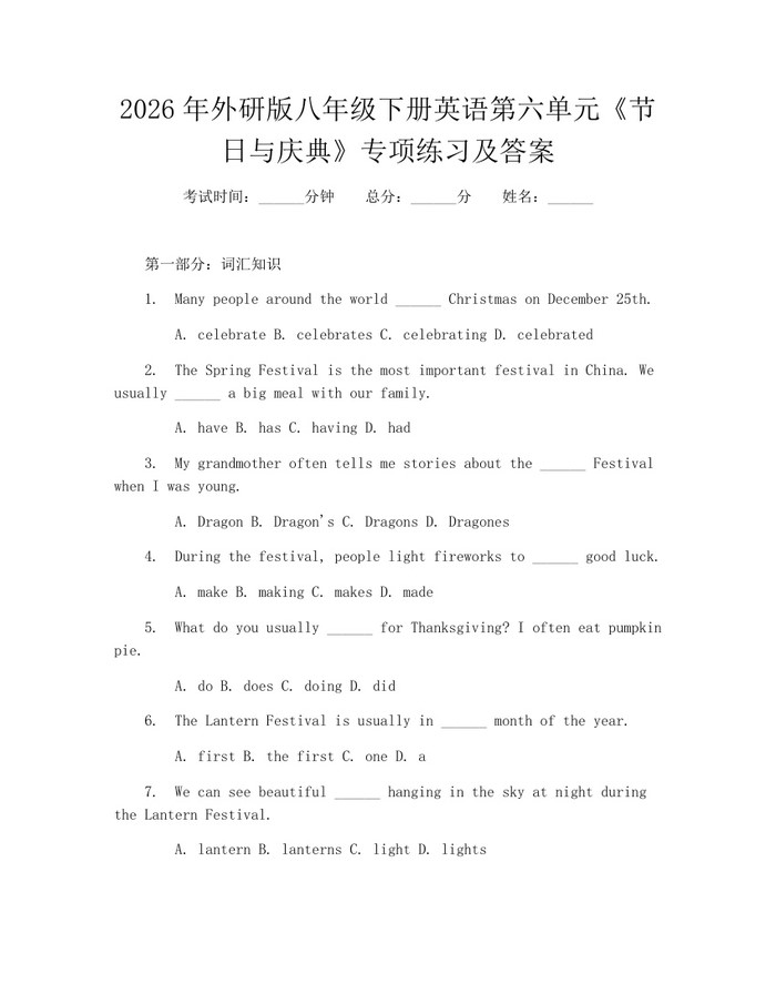 2026年外研版八年级下册英语第六单元《节日与庆典》专项练习及答案：(docx+pdf)免费下载