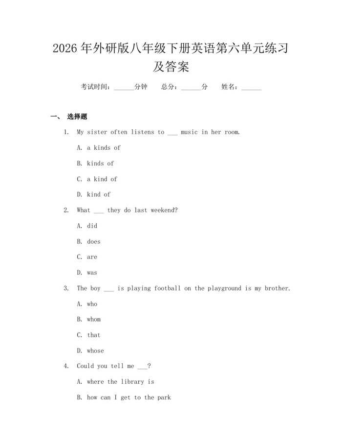 2026年外研版八年级下册英语第六单元练习及答案：(docx+pdf)免费下载
