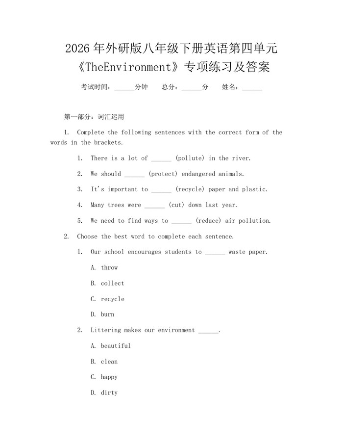 2026年外研版八年级下册英语第四单元《TheEnvironment》专项练习及答案:(docx+pdf)免费下载