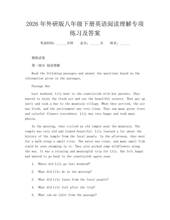 2026年外研版八年级下册英语阅读理解专项练习及答案:(docx+pdf)免费下载