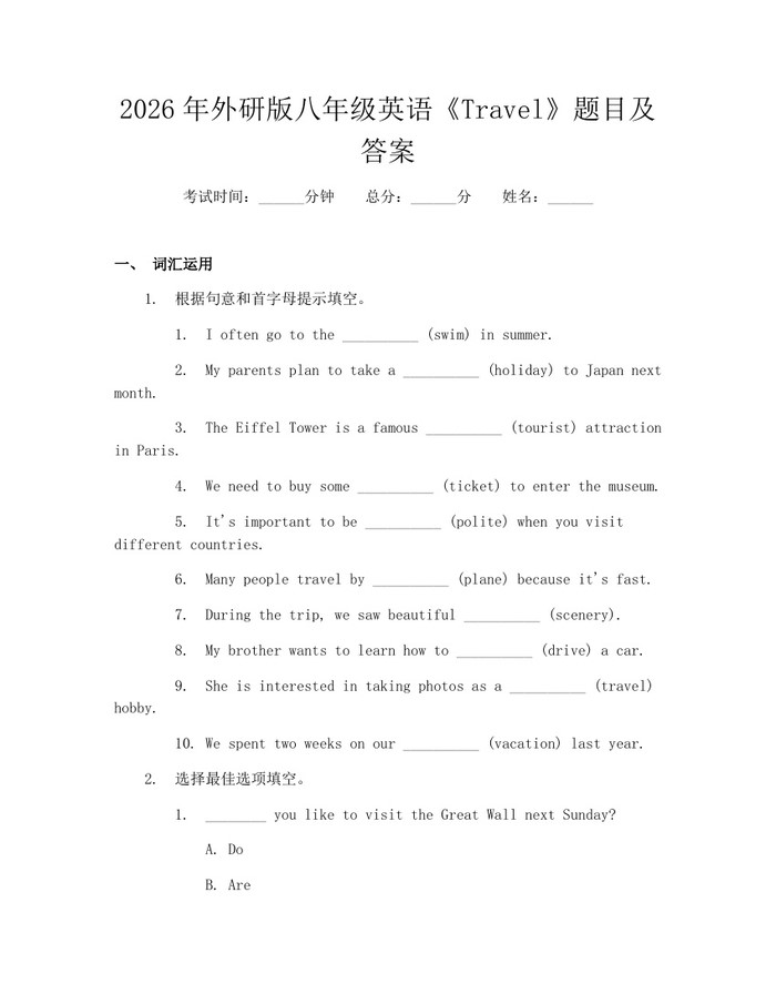 2026年外研版八年级英语《Travel》题目及答案:(docx+pdf)免费下载
