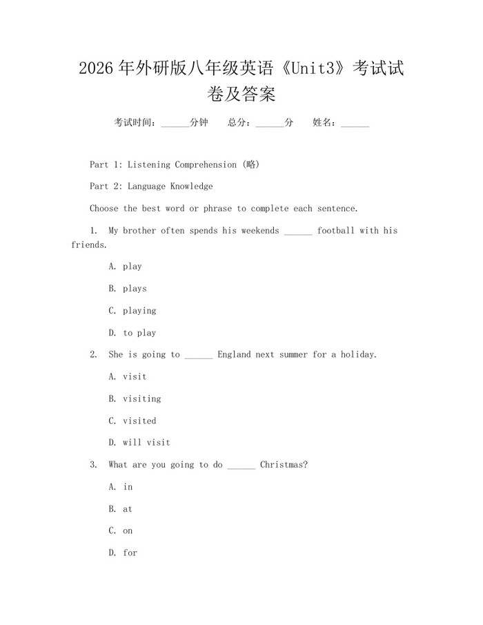 2026年外研版八年级英语《Unit3》考试试卷及答案：(docx+pdf)免费下载