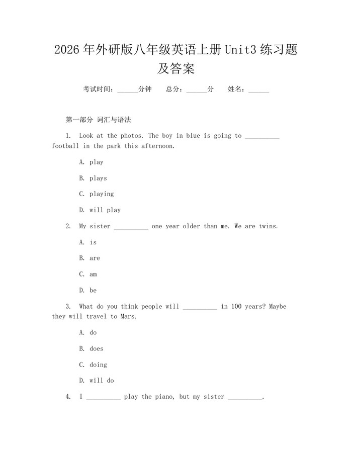 2026年外研版八年级英语上册Unit3练习题及答案：(docx+pdf)免费下载