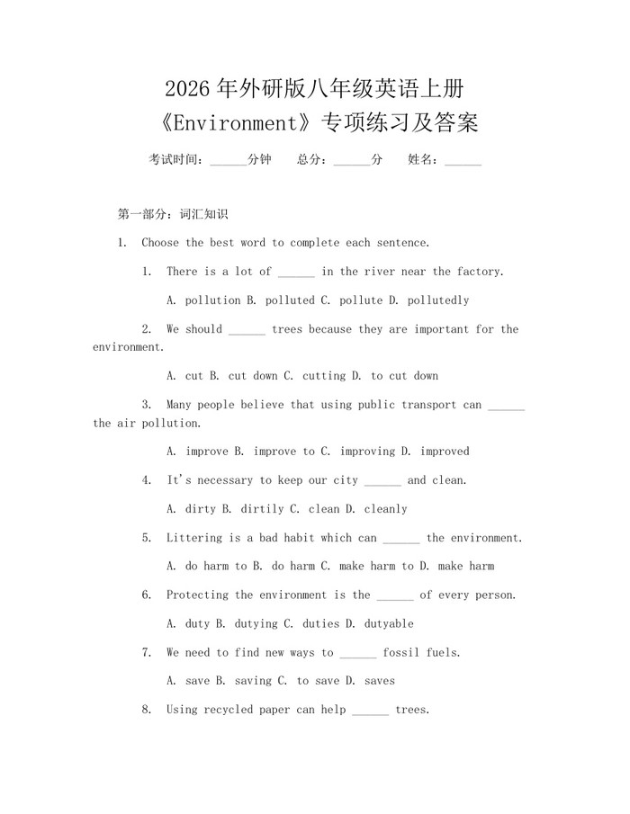 2026年外研版八年级英语上册《Environment》专项练习及答案:(docx+pdf)免费下载