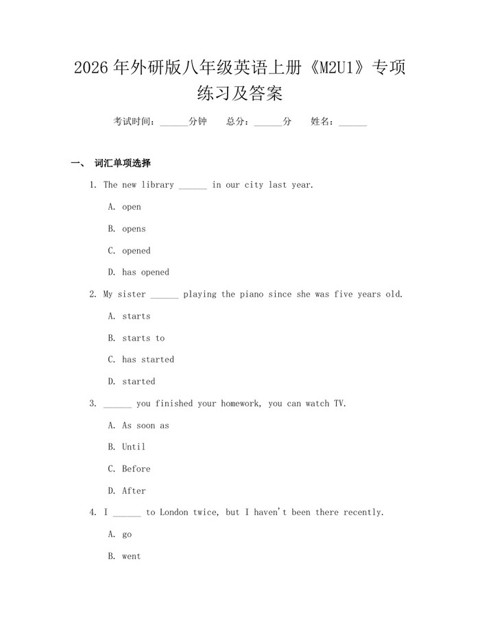 2026年外研版八年级英语上册《M2U1》专项练习及答案：(docx+pdf)免费下载
