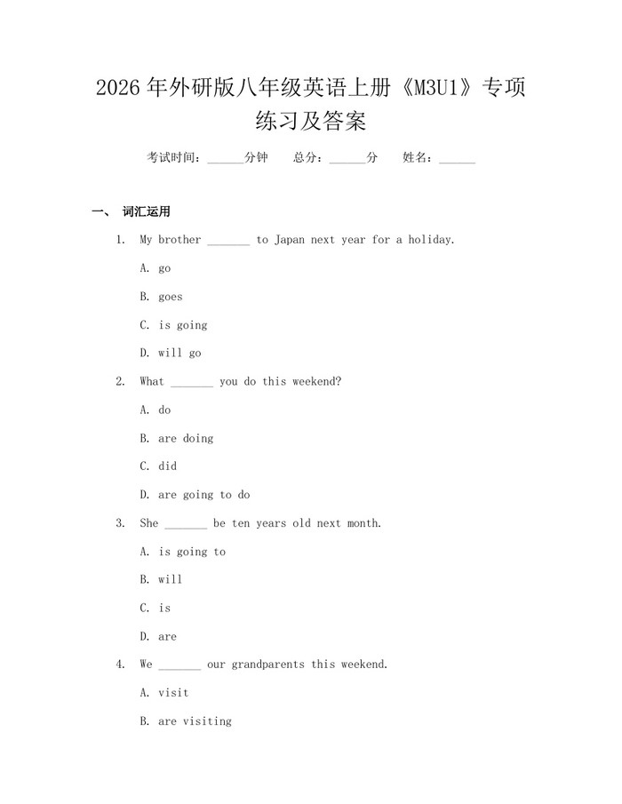 2026年外研版八年级英语上册《M3U1》专项练习及答案：(docx+pdf)免费下载
